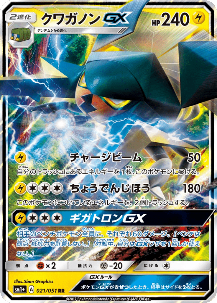 クワガノンGX