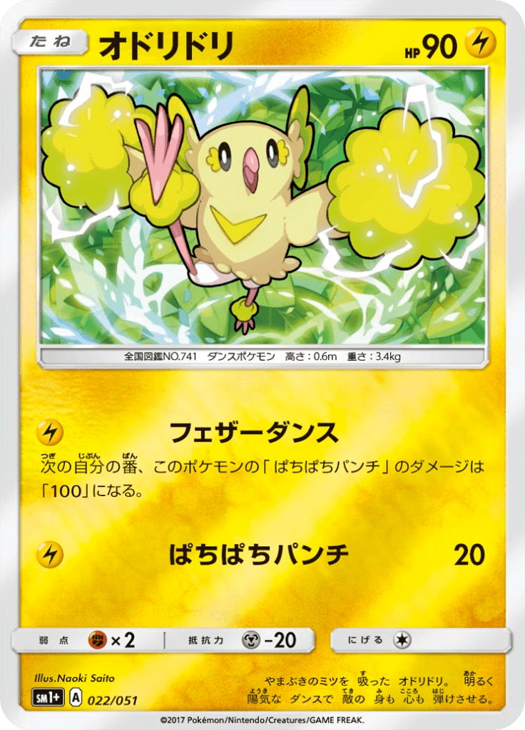オドリドリ
