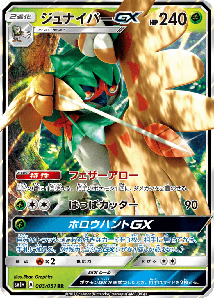 ジュナイパーGX