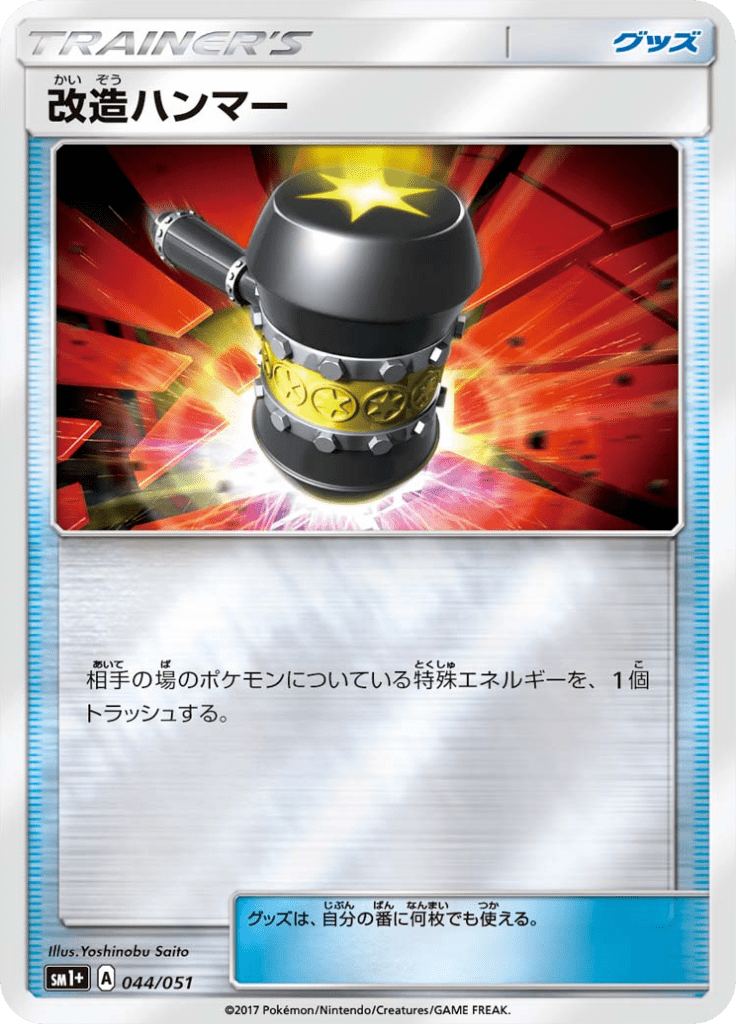 改造ハンマー
