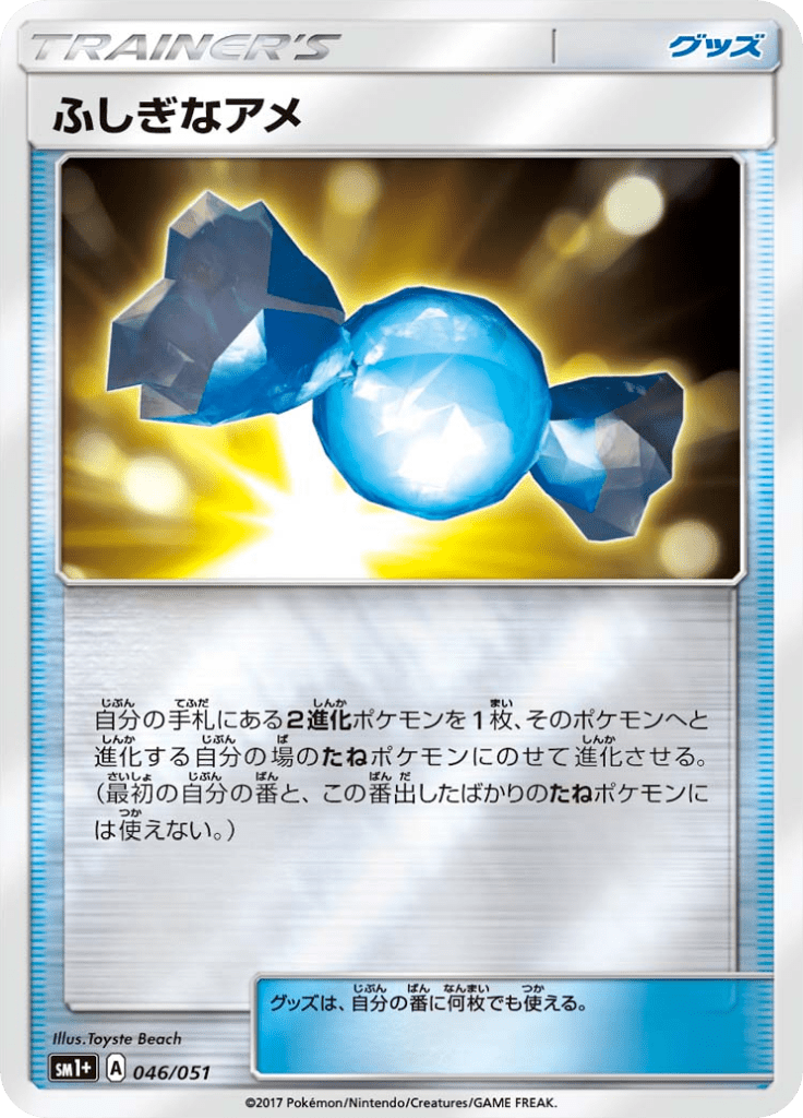 ふしぎなアメ