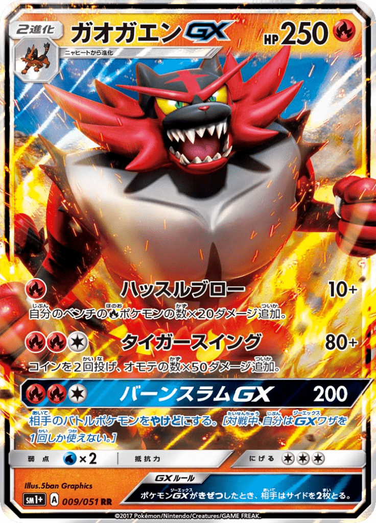 ガオガエンGX