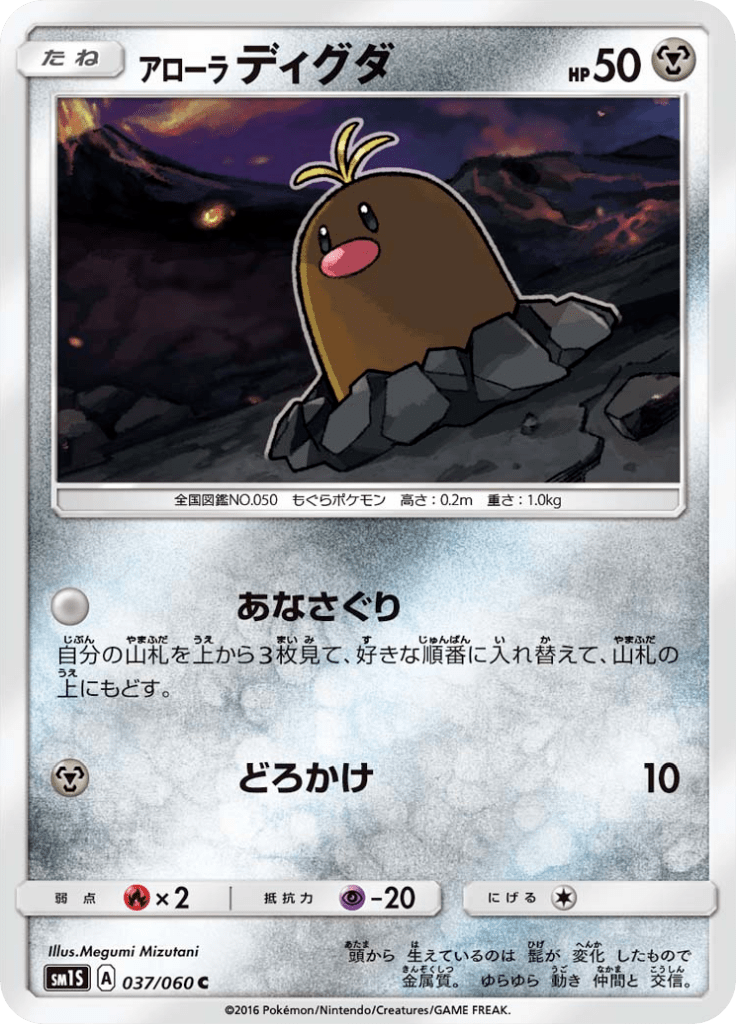 アローラディグダ