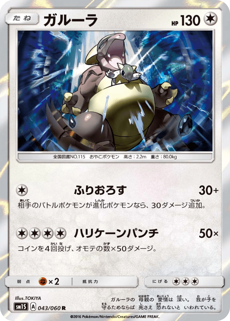 ガルーラ
