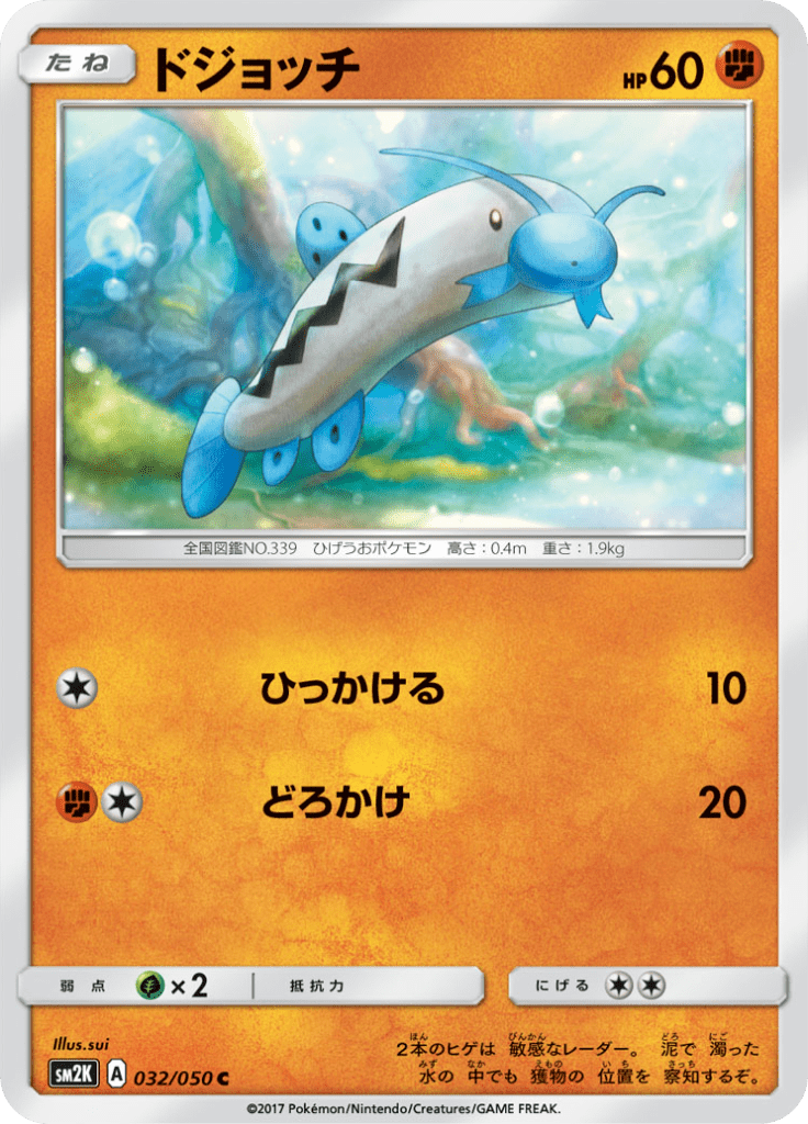 ドジョッチ
