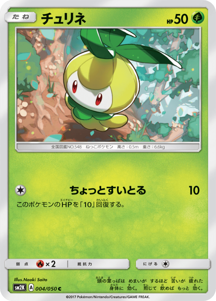 チュリネ