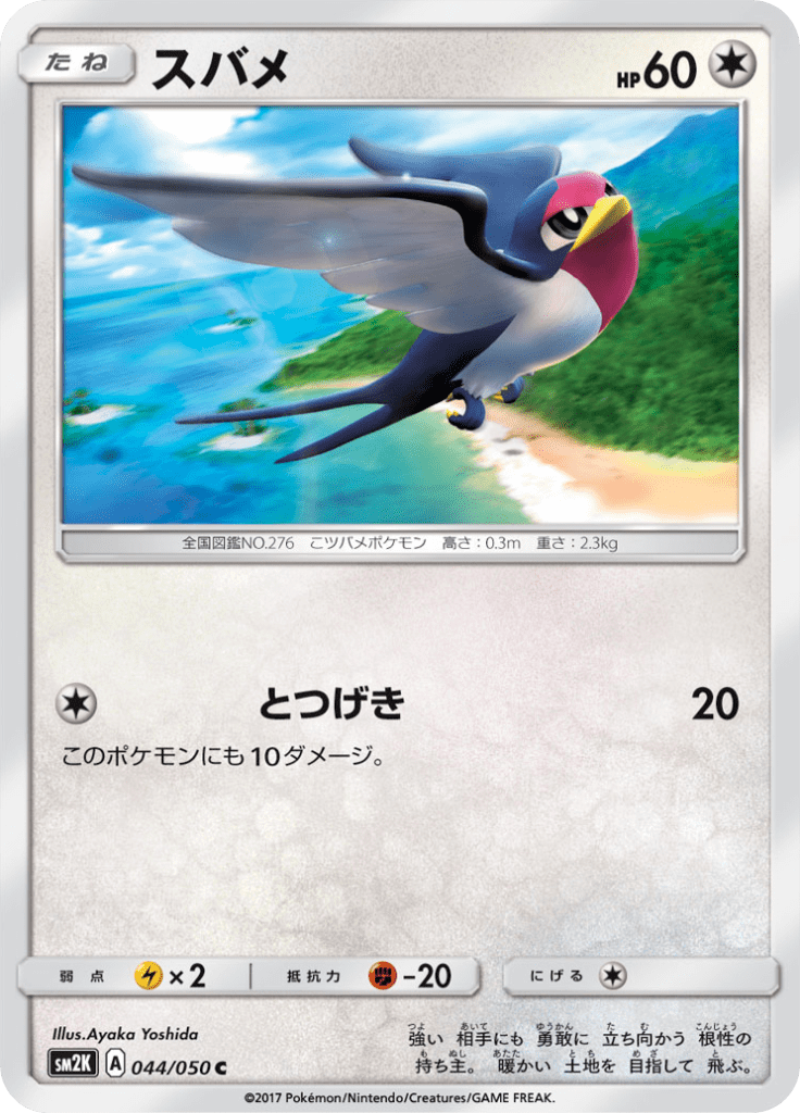 スバメ