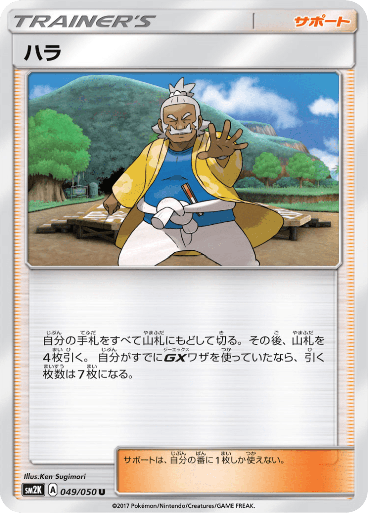ハラ