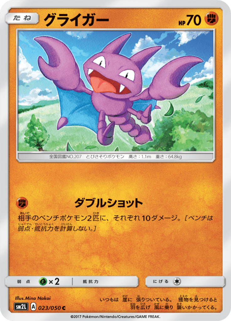グライガー