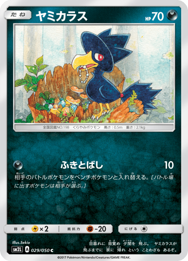 ヤミカラス