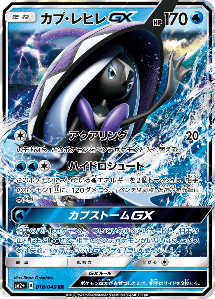 カプ・レヒレGX