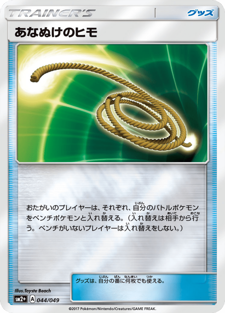 あなぬけのヒモ