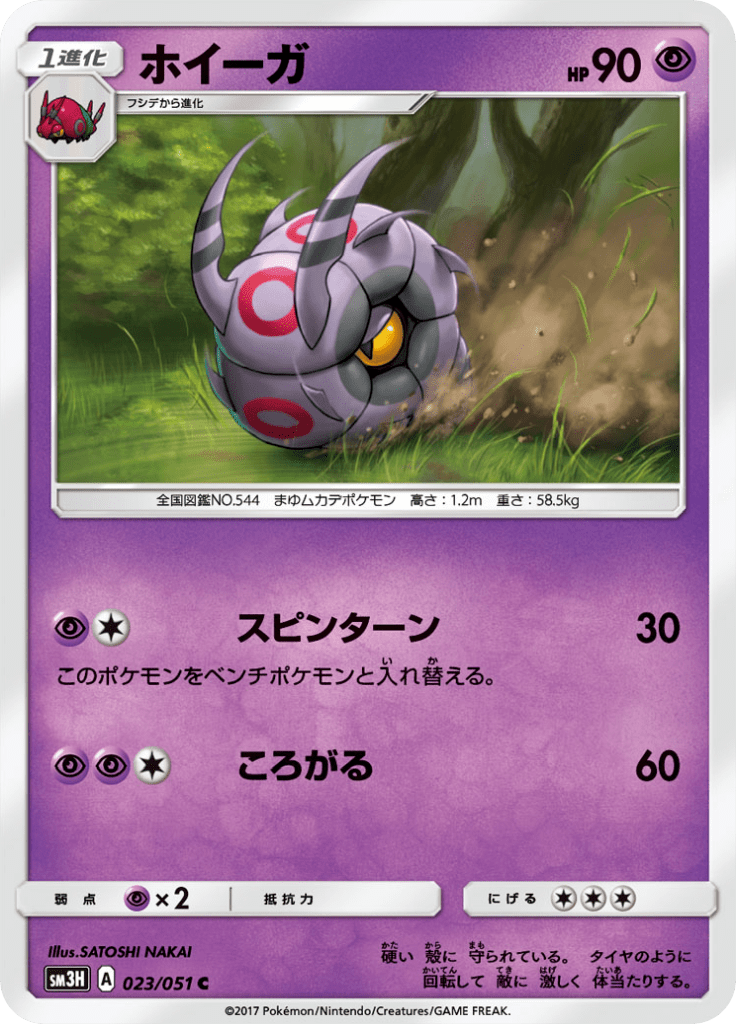 ホイーガ