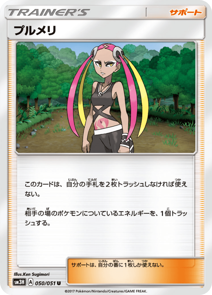 プルメリ