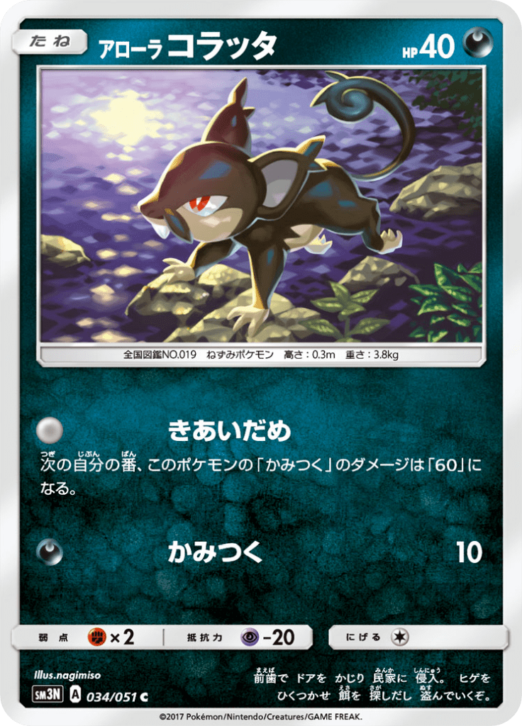アローラコラッタ