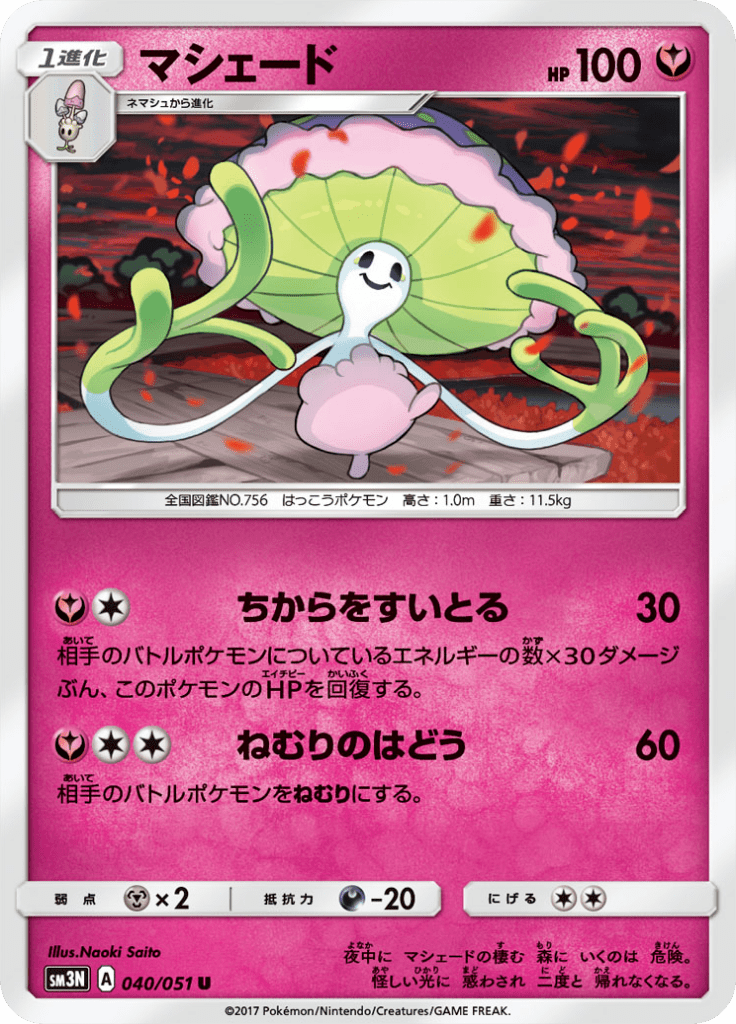マシェード