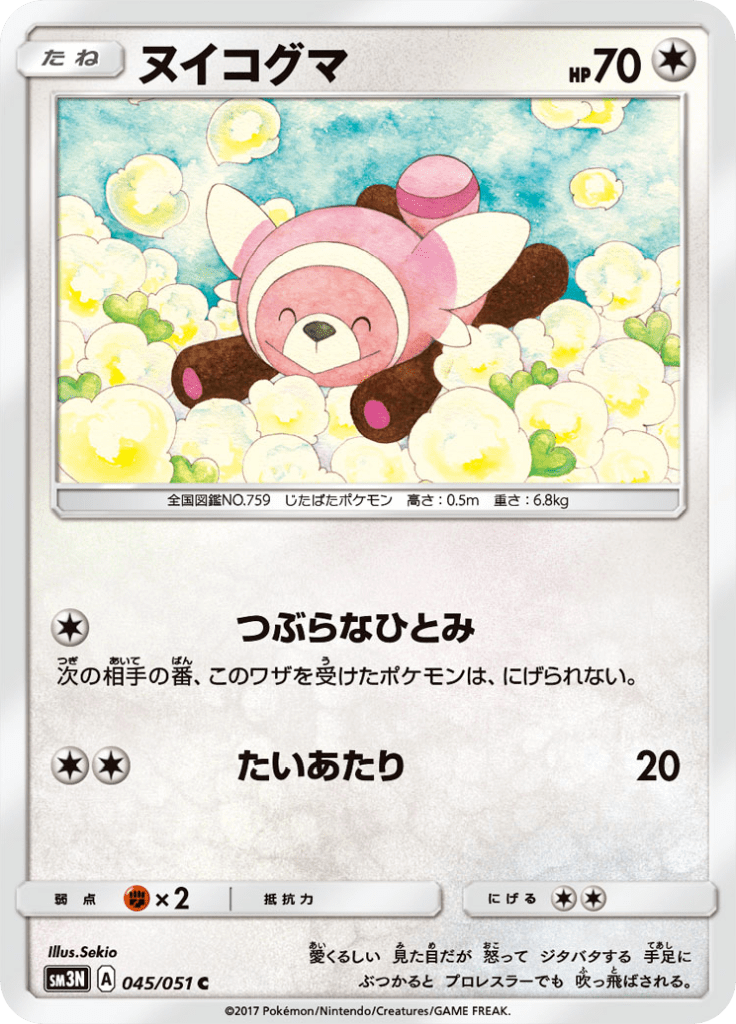 ヌイコグマ