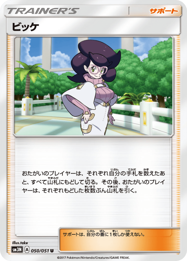 ビッケ