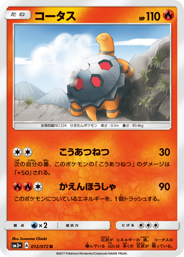コータス