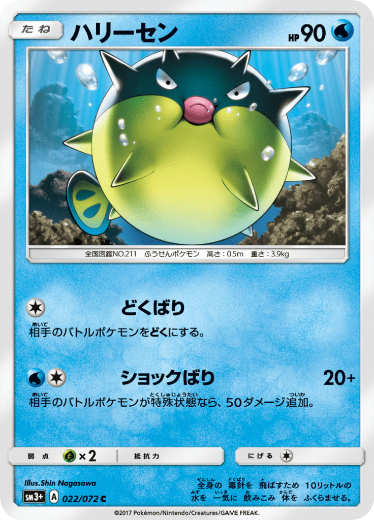 ハリーセン