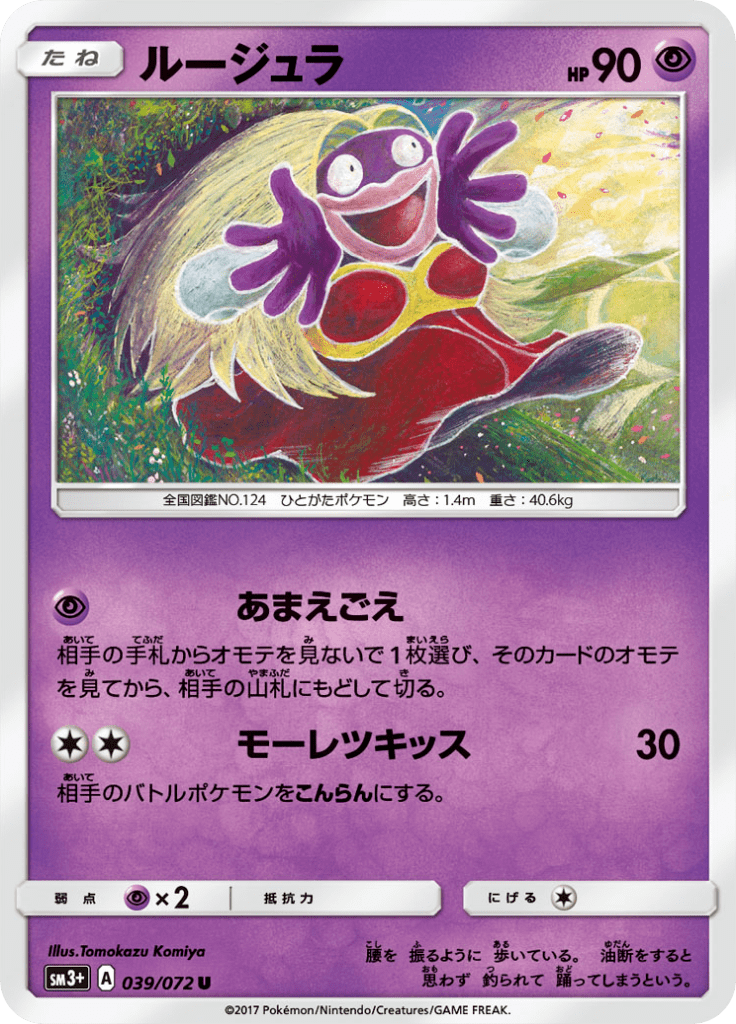 ルージュラ