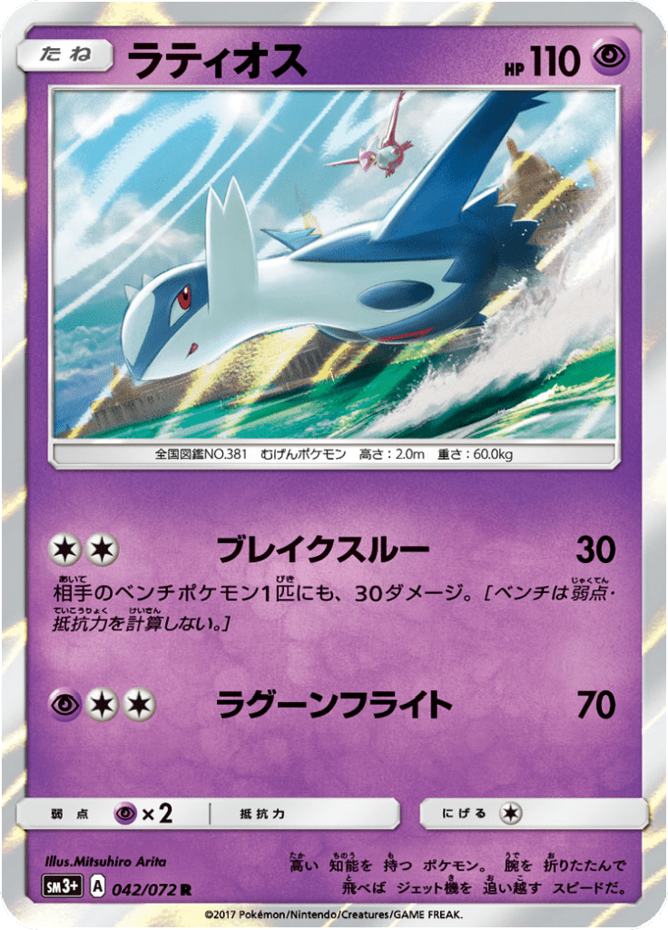 ラティオス