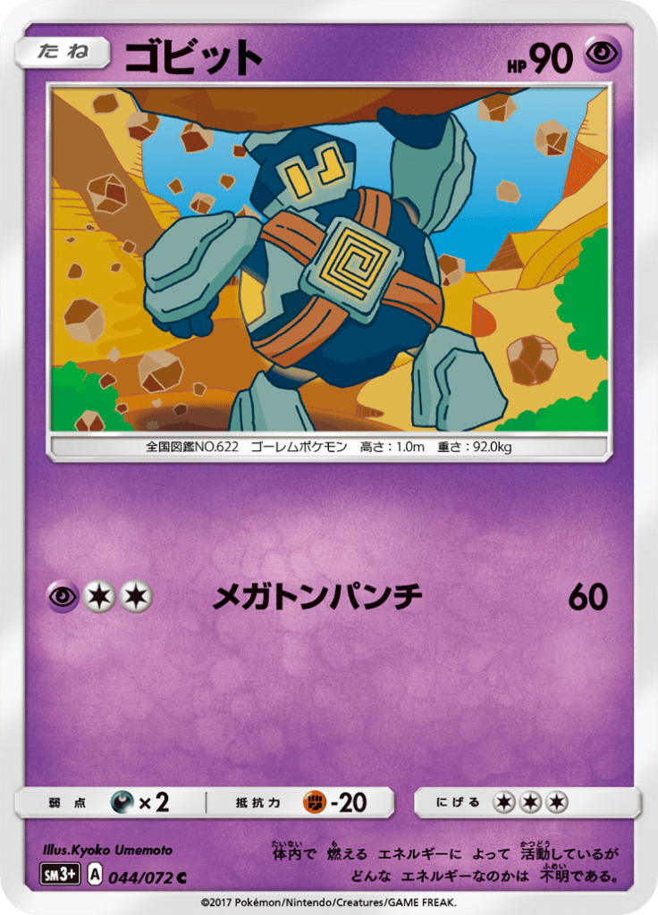 ゴビット