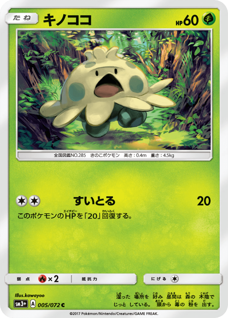 キノココ