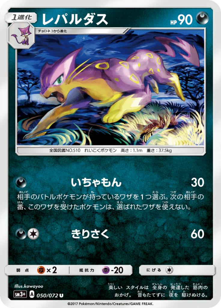 レパルダス