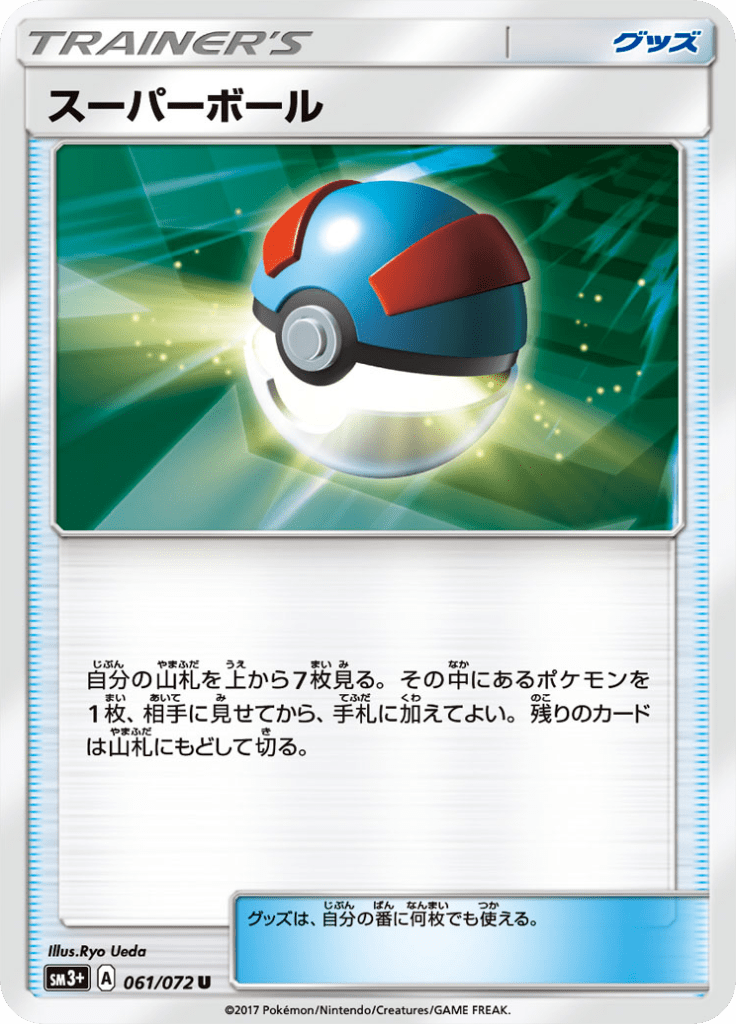 スーパーボール