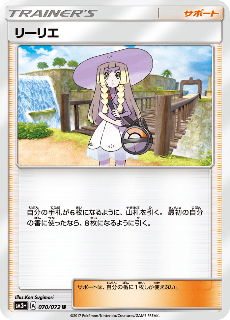 リーリエ