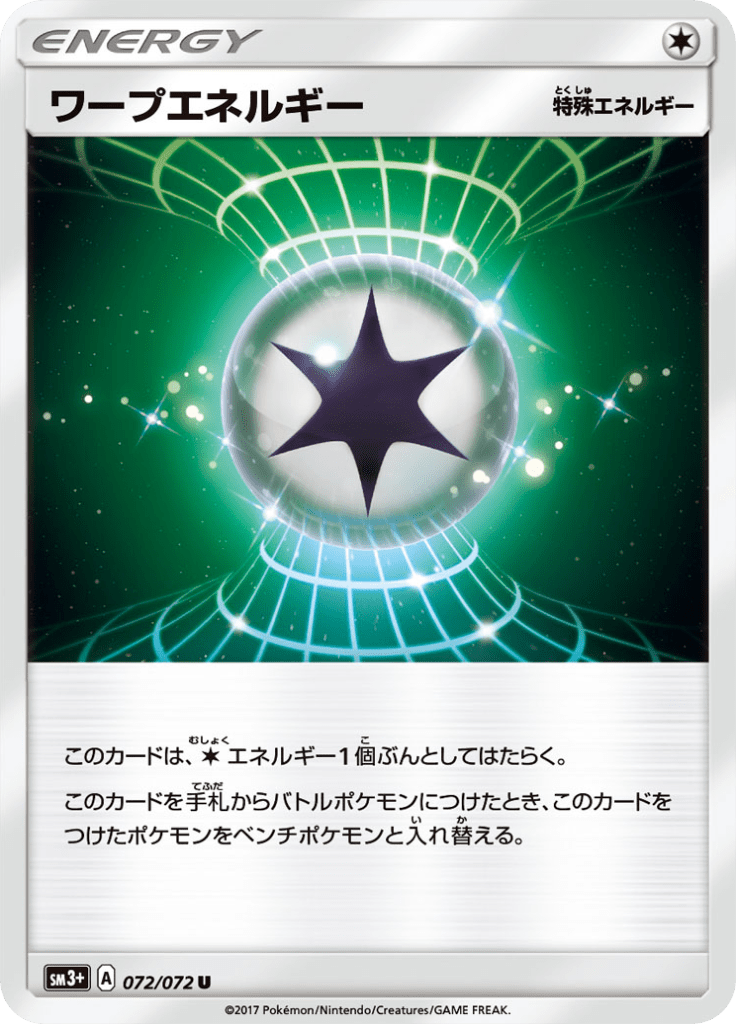 ワープエネルギー