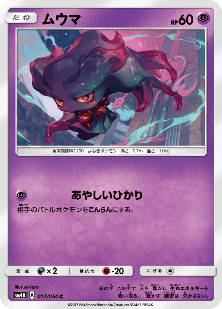ムウマ