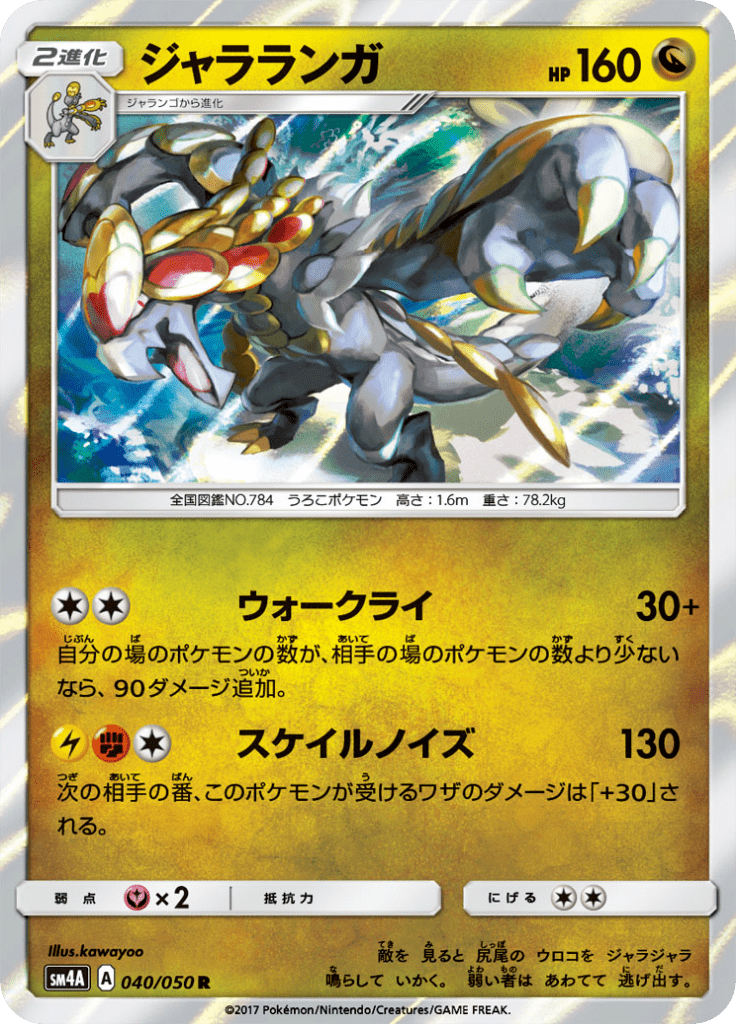 ジャラランガ