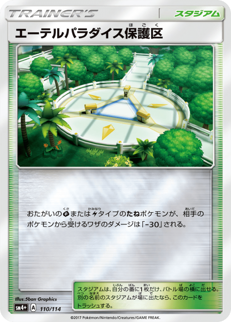 エーテルパラダイス保護区