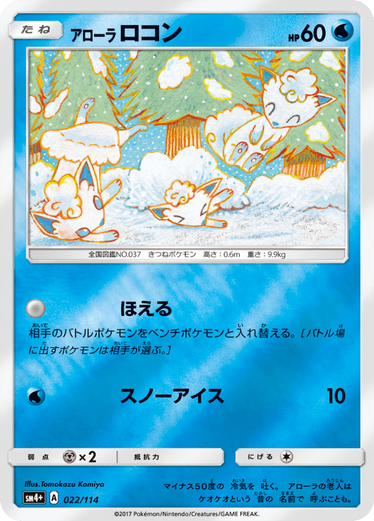 アローラロコン