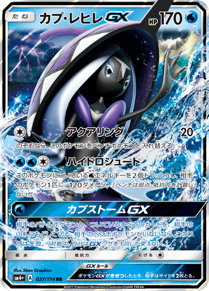 カプ・レヒレGX