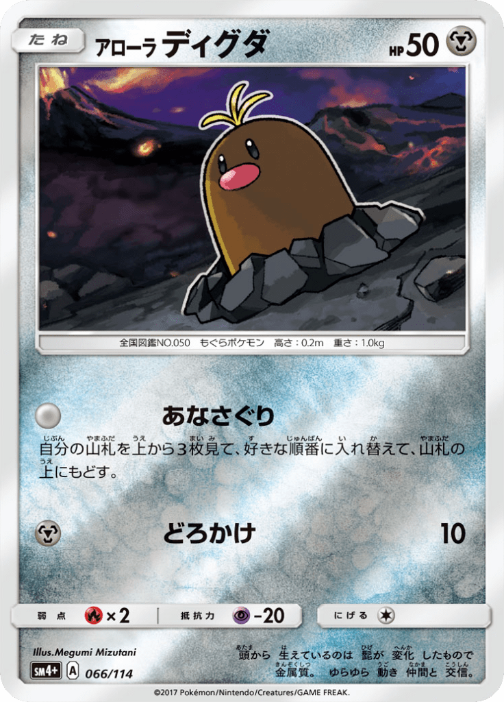 アローラディグダ