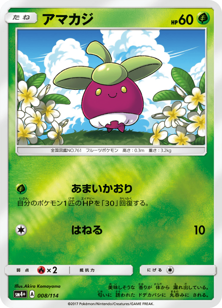 アマカジ