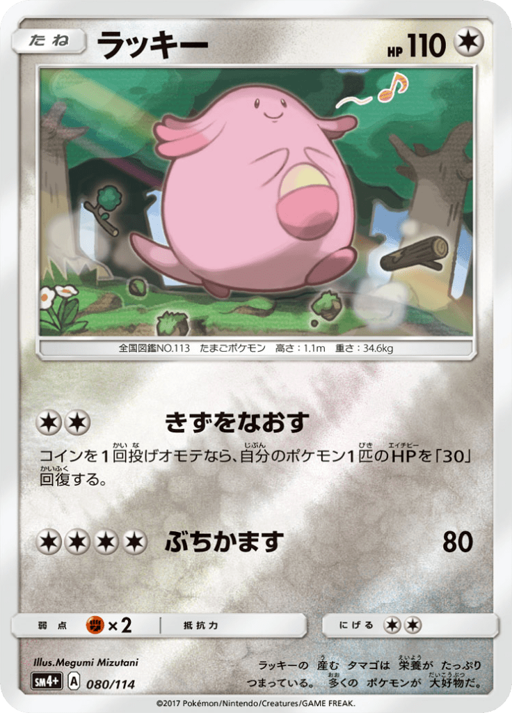 ラッキー