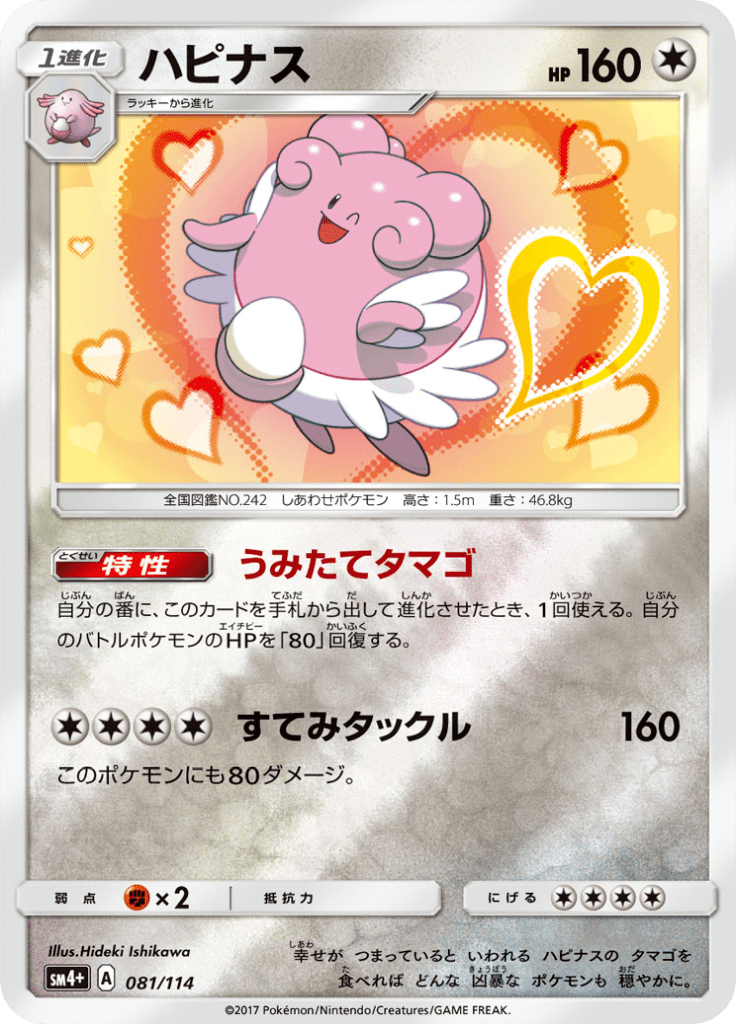 ハピナス