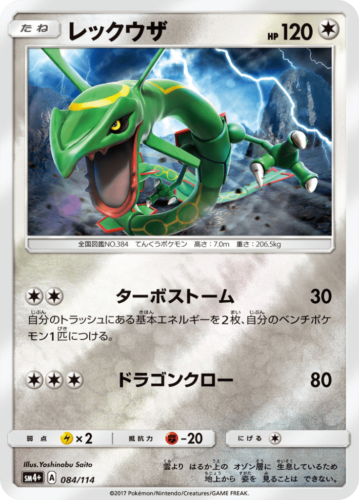 レックウザ