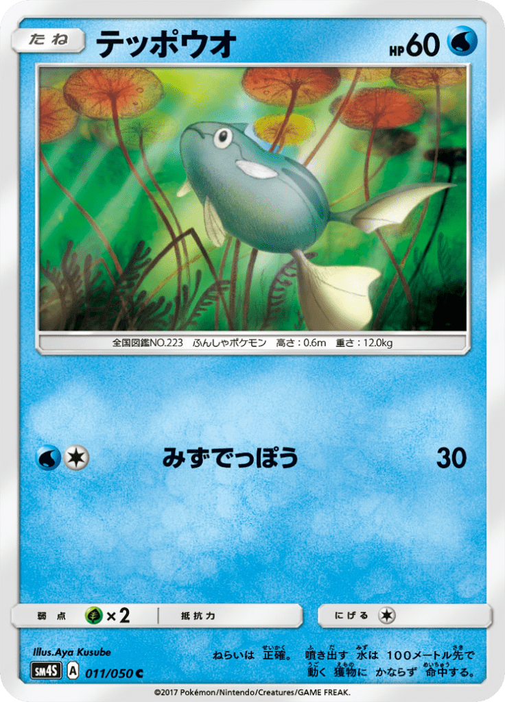 テッポウオ