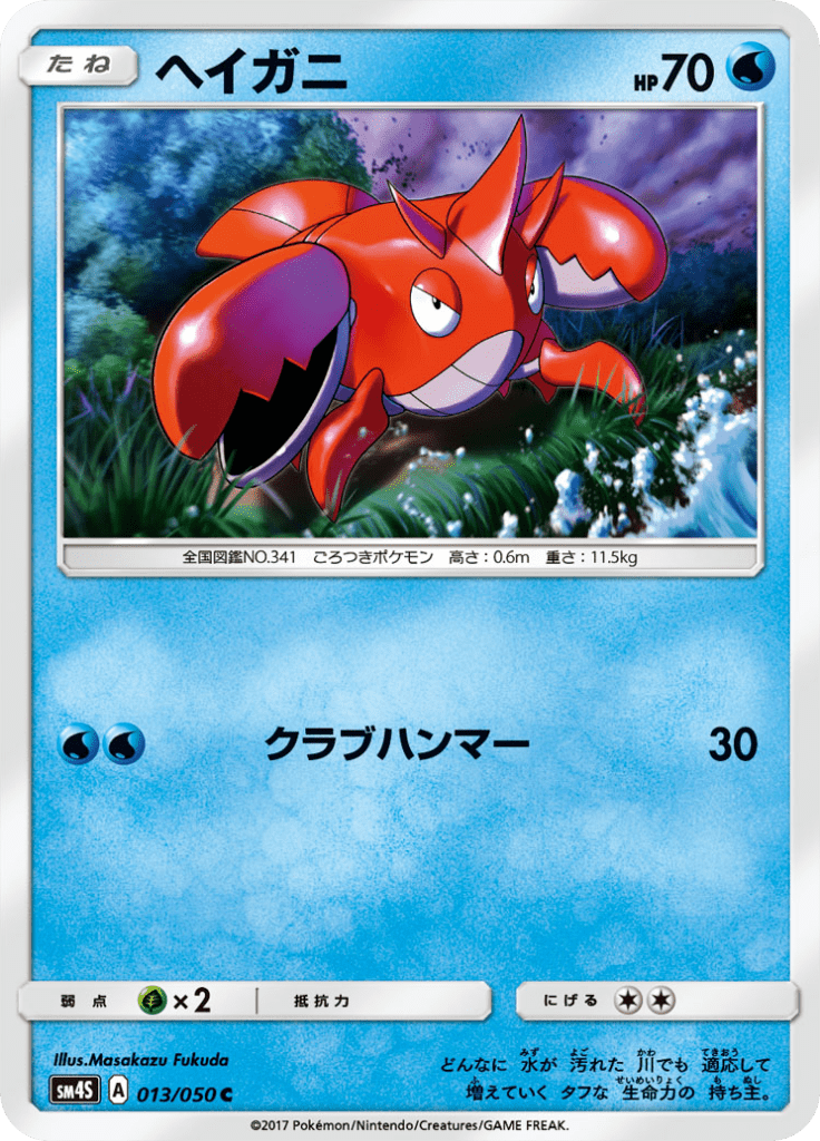 ヘイガニ