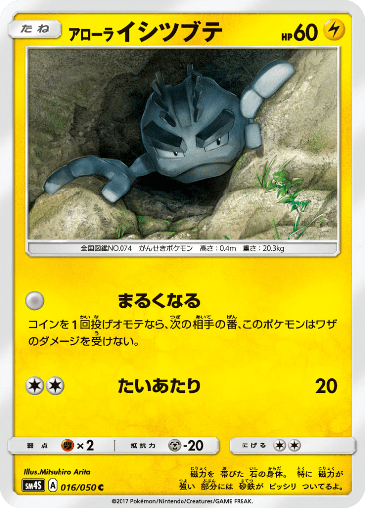 アローライシツブテ
