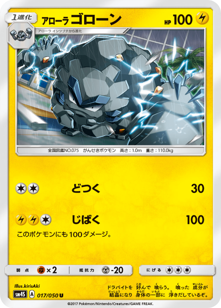 アローラゴローン