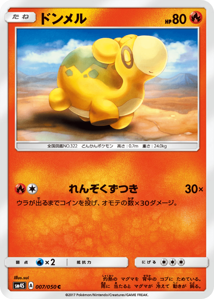 ドンメル