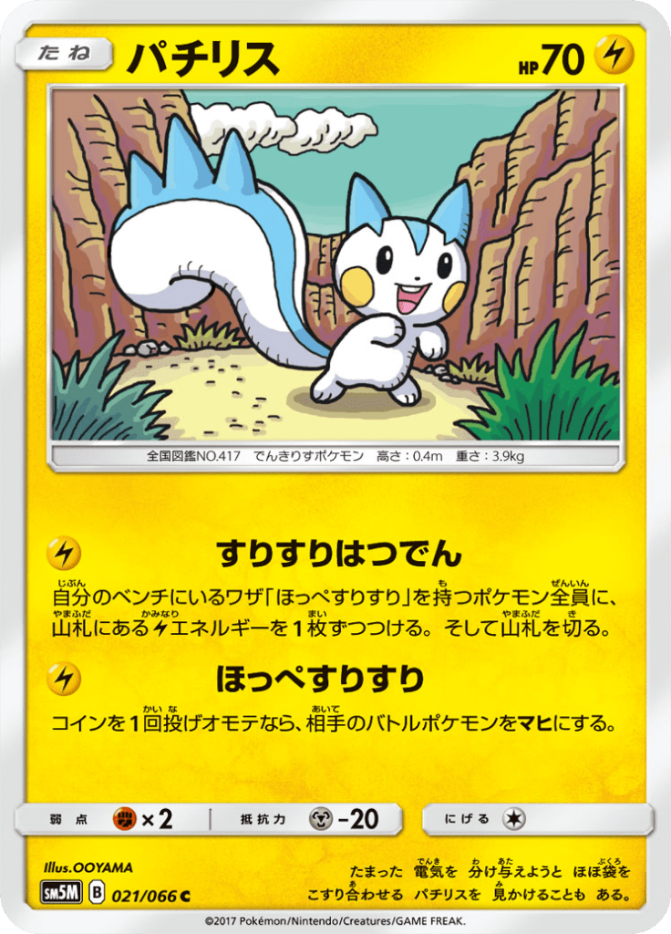 パチリス