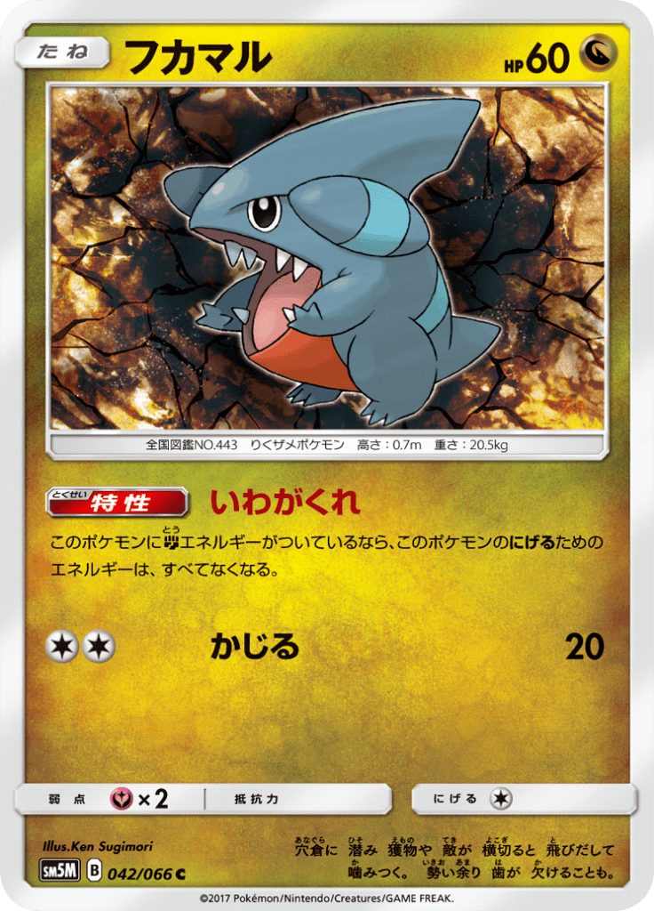 フカマル
