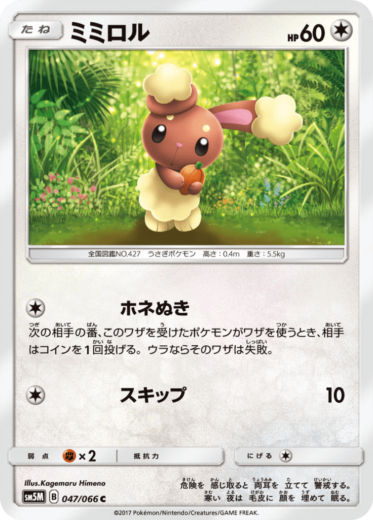 ミミロル